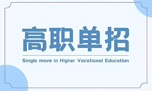 单招可以考本科吗——全面解析陕西单招考试